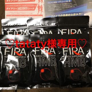 tataty様専用　ファイラ　その②(ダイエット食品)