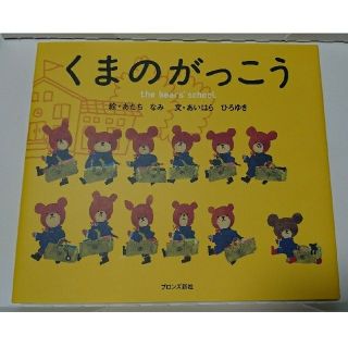 クマノガッコウ(くまのがっこう)のくまのがっこう・ジャッキーのはつこい 2冊セット(絵本/児童書)