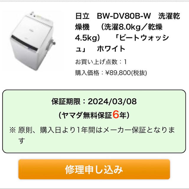 日立　洗濯乾燥機　値下げしました^ ^