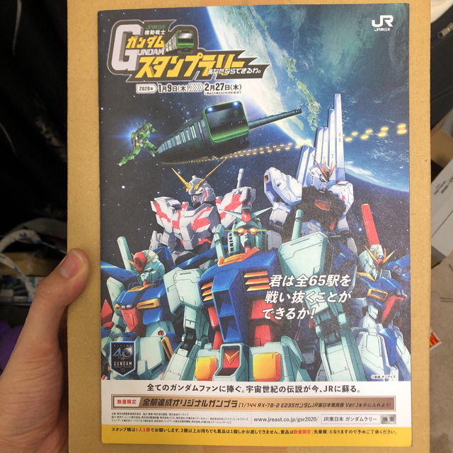 JR(ジェイアール)の2020年JRガンダムスタンプラリー65駅達成記念品ガンプラ エンタメ/ホビーのおもちゃ/ぬいぐるみ(プラモデル)の商品写真