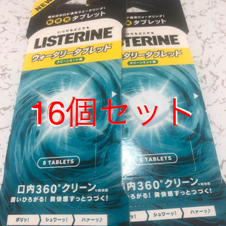 リステリン(LISTERINE)の16個セット・リステリン　ウォータリータブレット8個入(歯磨き粉)