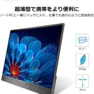 EVICIV 13.3インチ超薄型/モバイルモニター(ディスプレイ)