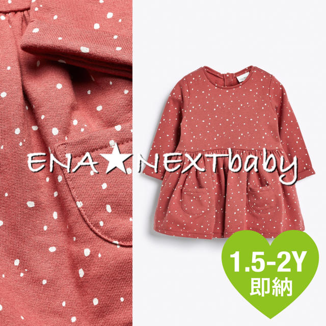 NEXT(ネクスト)の即納♡新品未使用 ラスト スウェットワンピース キッズ/ベビー/マタニティのキッズ服女の子用(90cm~)(ワンピース)の商品写真