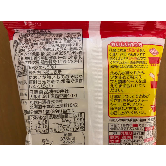 日清食品(ニッシンショクヒン)の北海道 ラーメン まとめ売り 29食分 食品/飲料/酒の加工食品(インスタント食品)の商品写真