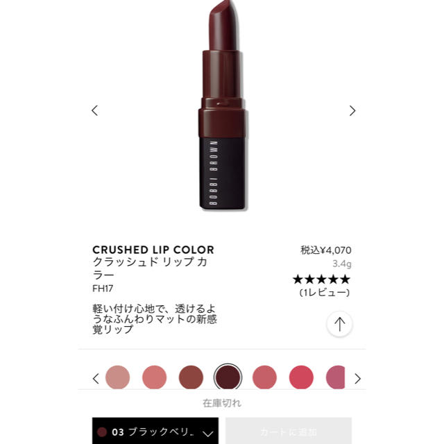 BOBBI BROWN(ボビイブラウン)のボビイブラウン ブラックベリー 03 コスメ/美容のベースメイク/化粧品(口紅)の商品写真