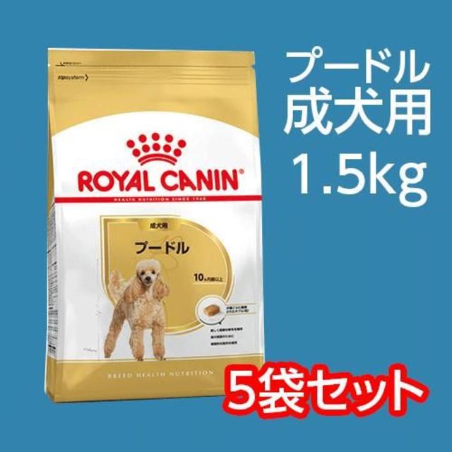 ロイヤルカナン プードル 成犬用 3kg 3袋セット 未開封新品 | eloit.com