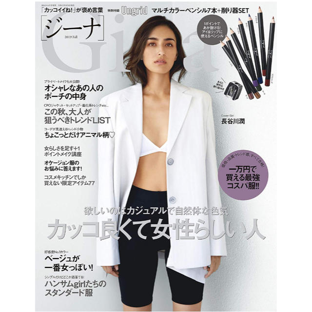 Ungrid(アングリッド)のGina 2019 Fall (JELLY 2019年10月号増刊)  エンタメ/ホビーの雑誌(ファッション)の商品写真