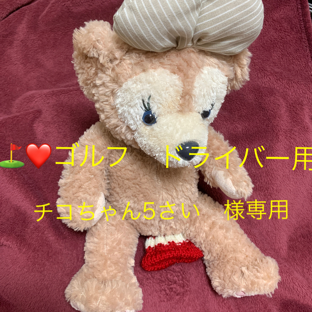 ⛳️❤️チコちゃん5さい 様専用 athloneroadplayschool.co.za
