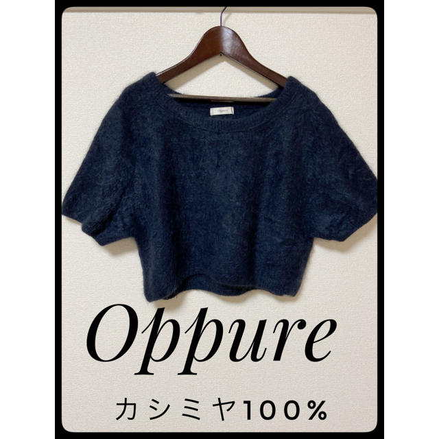 【美品】⭐︎カシミヤ100%⭐︎ Oppure ニット　ネイビー　セーター　半袖