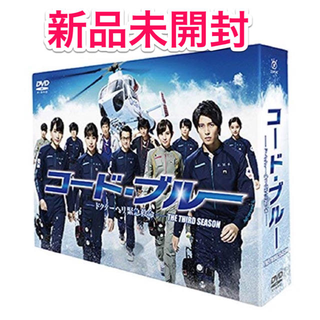 【新品未開封】コード・ブルー ドクターヘリ緊急救命 3 DVD-BOX 2 エンタメ/ホビーのDVD/ブルーレイ(TVドラマ)の商品写真