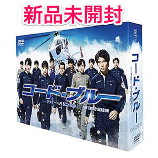【新品未開封】コード・ブルー ドクターヘリ緊急救命 3 DVD-BOX 2(TVドラマ)