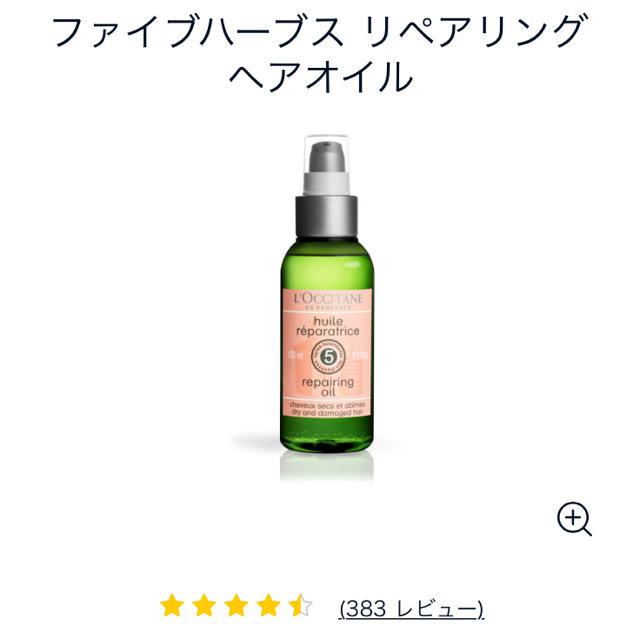 L'OCCITANE(ロクシタン)のロクシタン L'OCCITANE ヘアオイル 洗い流さないトリートメント コスメ/美容のヘアケア/スタイリング(トリートメント)の商品写真