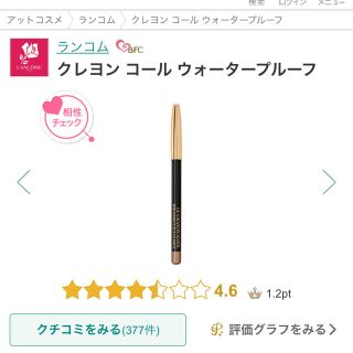 ランコム(LANCOME)のクレヨンコールノワール　アイライナー　ペンシル(アイライナー)