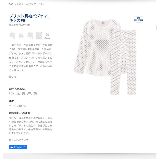 PETIT BATEAU(プチバトー)の【あつこ様専用】8ans  キッズ/ベビー/マタニティのキッズ服女の子用(90cm~)(パジャマ)の商品写真