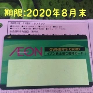 イオン(AEON)の【クベクベ様専用】オーナーズカード 2枚 男性名義 (その他)