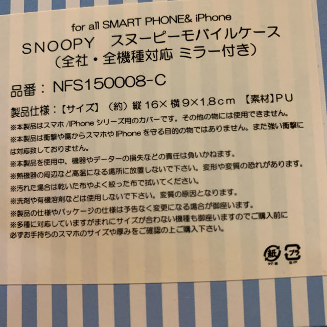 SNOOPY(スヌーピー)のSNOOPY スマホケース ハンドメイドのスマホケース/アクセサリー(スマホケース)の商品写真