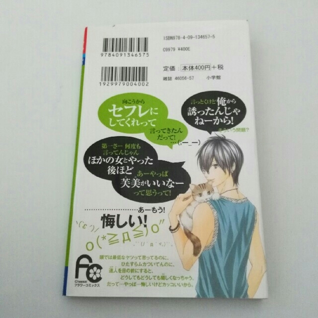 小学館 後にも先にもキミだけ ２の通販 By リトルシュークリーム S Shop ショウガクカンならラクマ