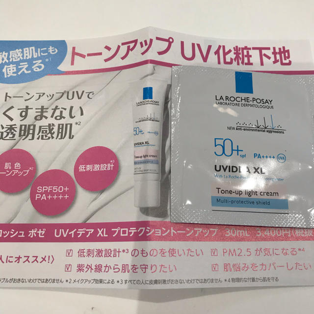 LA ROCHE-POSAY(ラロッシュポゼ)のラロッシュポゼUVイデアXLプロテクショントーンアップ コスメ/美容のベースメイク/化粧品(化粧下地)の商品写真