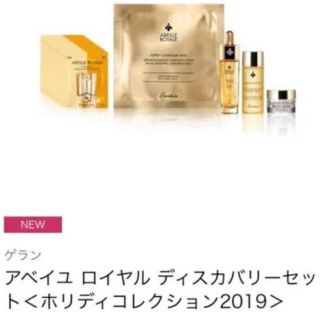 ゲラン(GUERLAIN)のゲラン　ディスカバリーセット(化粧水/ローション)