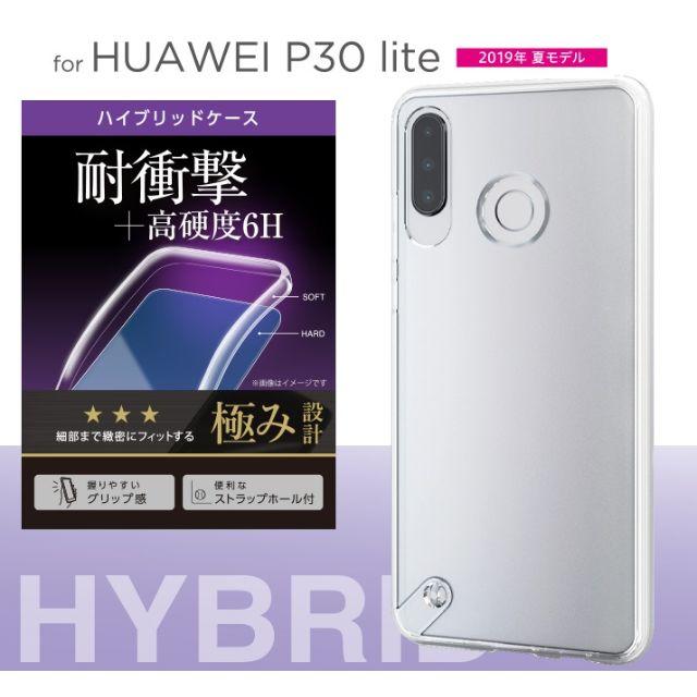 エレコム HUAWEI P30 lite 用 ハイブリッドケース ２ スマホ/家電/カメラのスマホアクセサリー(Androidケース)の商品写真