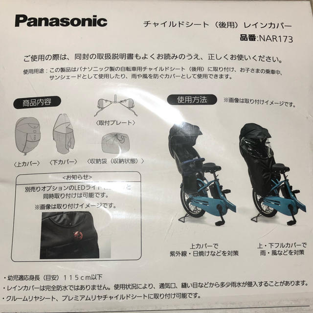 Panasonic - パナソニック純正NAR173 ギュット クルーム用 日除け ...