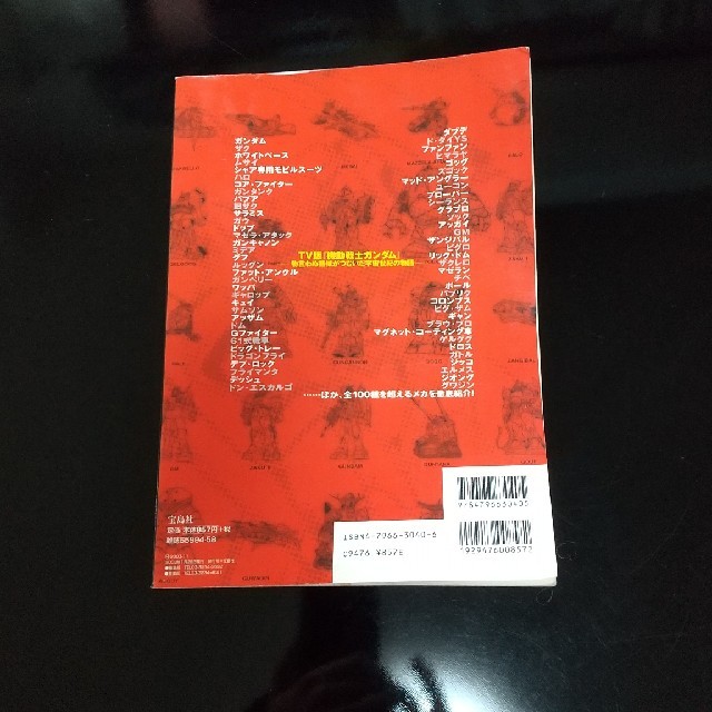 僕たちの好きなガンダム 完全保存版 全モビルス－ツ＆メカニック徹底 エンタメ/ホビーの本(アート/エンタメ)の商品写真