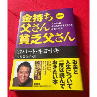 金持ち父さん貧乏父さん(ビジネス/経済)