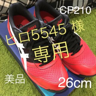 アシックス(asics)の❁︎ヒロ5545 様　専用❁︎(その他)