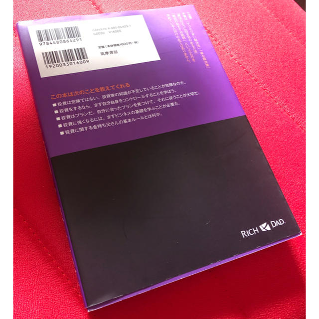 金持ち父さんの投資ガイド 入門編 改訂版 エンタメ/ホビーの本(ビジネス/経済)の商品写真