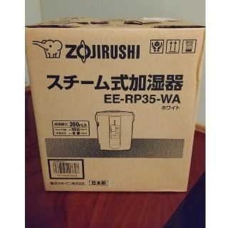 ゾウジルシ(象印)の☆象印 スチーム式加湿器 EE-RP35-WA☆(加湿器/除湿機)