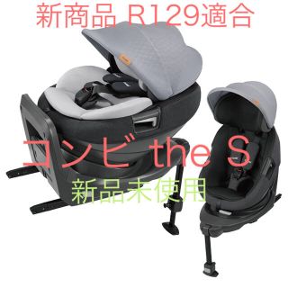 コンビ(combi)の新品☆コンビ THE S isofix チャイルドシート クールムーブ R129(自動車用チャイルドシート本体)