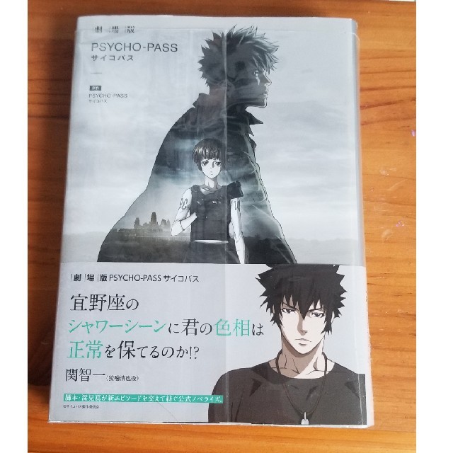 劇場版psycho passの通販 By おて S Shop ラクマ 劇場版psycho passの通販 By おて S Shop ラクマ