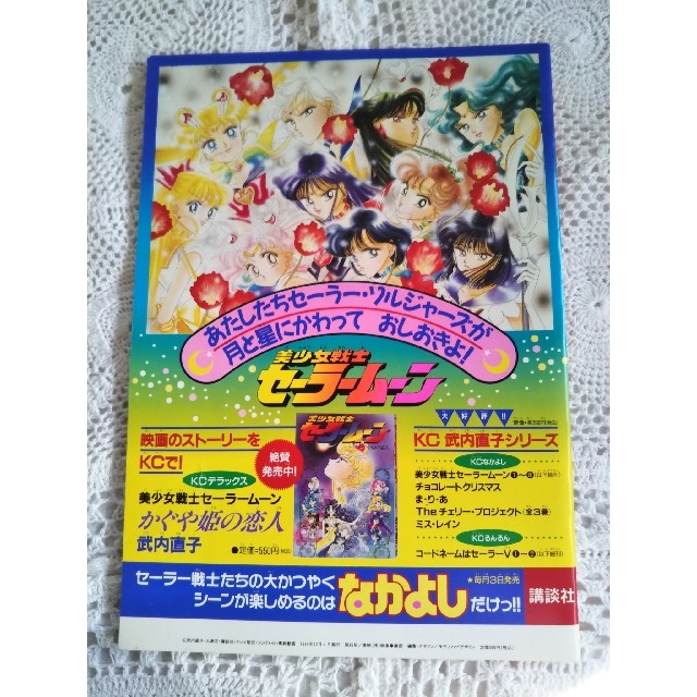 セーラームーン(セーラームーン)の美少女戦士セーラームーンS　蒼き伝説シュート！　映画パンフレット エンタメ/ホビーの雑誌(アニメ)の商品写真