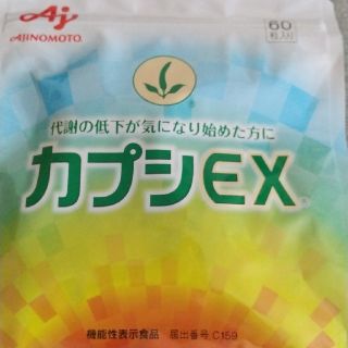 アジノモト(味の素)のカプシex(ダイエット食品)