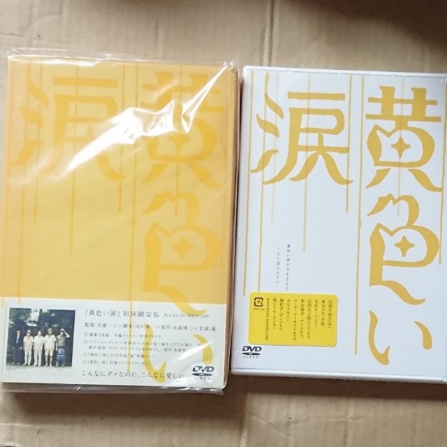 黄色い涙〈初回限定版〉 DVD