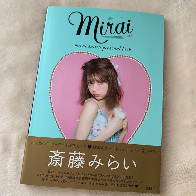 斎藤みらい 島崎遥香 中村里砂スタイルブックの通販 By ラクマ 斎藤みらい 島崎遥香 中村里砂スタイルブックの通販 By ラクマ