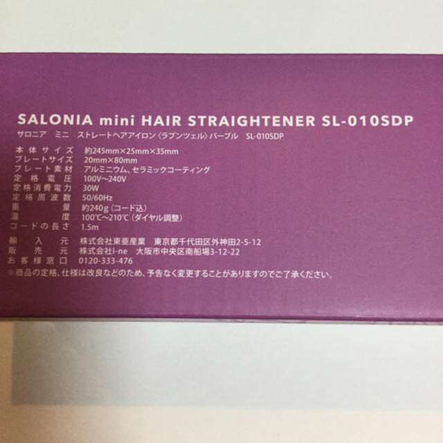 SALON(サロン)の【只今お値下げ中！！】ラップンツェル　SALONIA ストレートアイロン スマホ/家電/カメラの美容/健康(ヘアアイロン)の商品写真