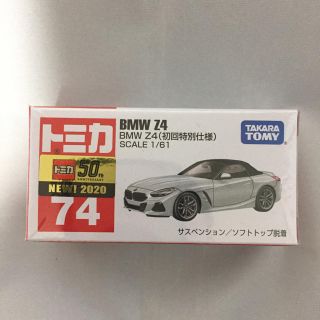 タカラトミー(Takara Tomy)の未使用 トミカ BMW Z4 初回特別仕様(ミニカー)