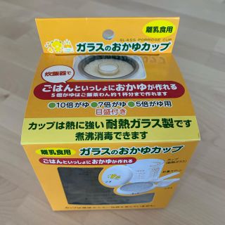 ニシマツヤ(西松屋)の離乳食用 ガラスおかゆカップ(離乳食調理器具)