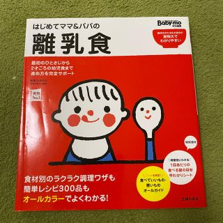 bob様　専用　離乳食　本　おまとめ(結婚/出産/子育て)