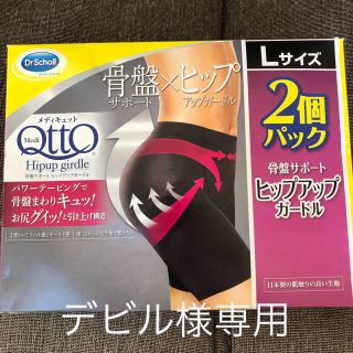 ドクターショール(Dr.scholl)のドクターショール骨盤✖︎ヒップガードル(その他)