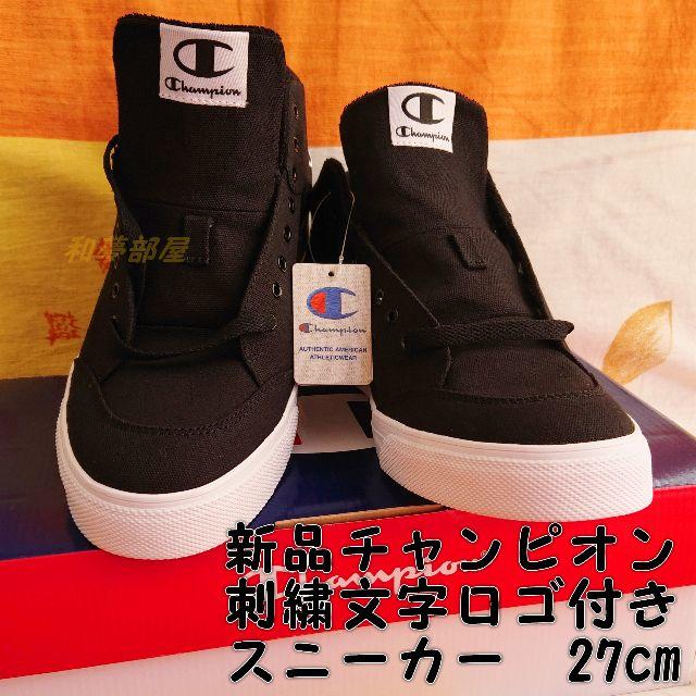 Champion(チャンピオン)の★新品☆チャンピオン外羽根刺繍文字ロゴ付きユニセックススニーカー★黒27cm☆ メンズの靴/シューズ(スニーカー)の商品写真