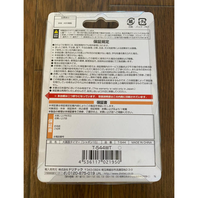 【未使用品】キッチンタイマー インテリア/住まい/日用品のキッチン/食器(収納/キッチン雑貨)の商品写真