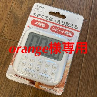 【未使用品】キッチンタイマー(収納/キッチン雑貨)