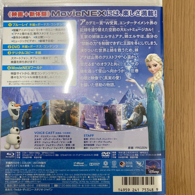 アナと雪の女王(アナトユキノジョオウ)のアナと雪の女王　MovieNEX Blu-ray エンタメ/ホビーのDVD/ブルーレイ(アニメ)の商品写真