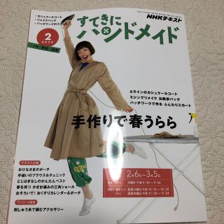 すてきにハンドメイド 2020年 02月号(専門誌)