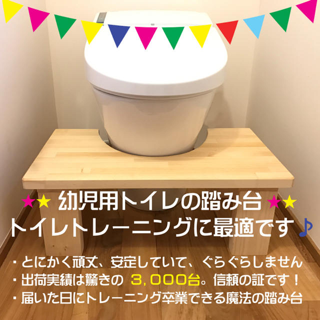 トイレトレーニング 木製 踏み台 トイトレ 撥水 トイレ ステップ 便座補助台 | フリマアプリ ラクマ