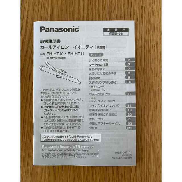 Panasonic(パナソニック)の【アキ様専用】カールアイロン 32mm イオニティ EH-HT11 おまけでケー スマホ/家電/カメラの美容/健康(ヘアアイロン)の商品写真