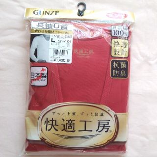 グンゼ(GUNZE)のいっちゃん様専用　新品 GUNZE グンゼ 快適工房紳士長袖U首肌着L (その他)