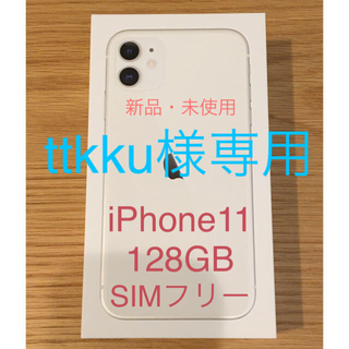 アップル(Apple)のiPhone11 128GB SIMフリー　ホワイト(スマートフォン本体)